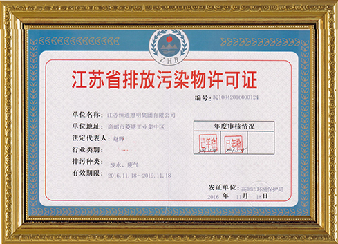 Pollutant discharge permit of Jiangsu Province